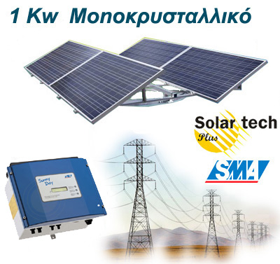 PHOTOVOLTAICS-SYSTEM-GREECE, pv, thin film, Solar Systems, διασυνδεδεμενο φωτοβολταικο συστημα 1kw, φωτοβολταικοί σταθμοί 5KW, 20KW, 100KW, φωτοβολταικό, φωτοβολταικό σύστημα