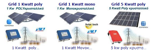 Crete, pv, PHOTOVOLTAICS-SYSTEM-GREECE, SOLAR SYSTEMS: Διασυνδεδεμένα Φωτοβολταϊκά Συστήματα, φωτοβολταικό, φωτοβολταικό σύστημα, GRID TIED, PHOTOVOLTAIC TIE SYSTEM