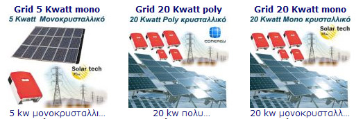 PHOTOVOLTAICS-SYSTEM-GREECE, pv, thin film, Solar Systems,   ,   5KW, 20KW, 100KW, ,  